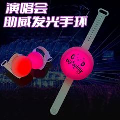 中控变色大号发光手环演唱会应援道具定制logo长续航防水厂家直销