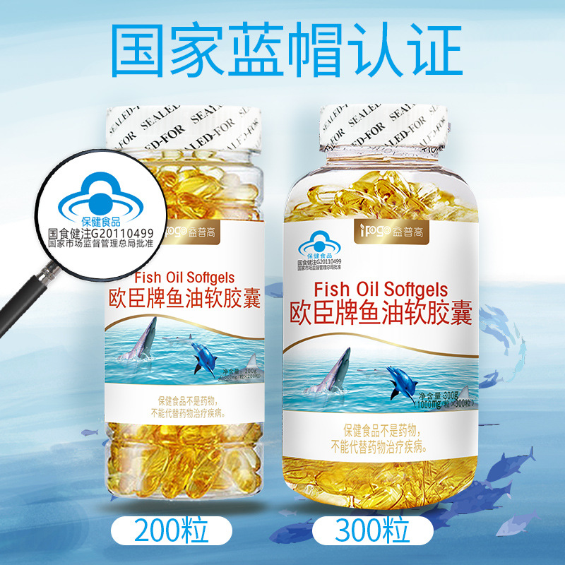 Fish Oil Soft Capsules for Immune Enhancement - 200 Pcs, Blue Hat Health Products for Middle-Aged and Elderly, Online Sales, Dropshipping Wholesale