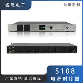 批发S108电源时序器8路 KTV会议舞台酒吧音响设备保护器控制器