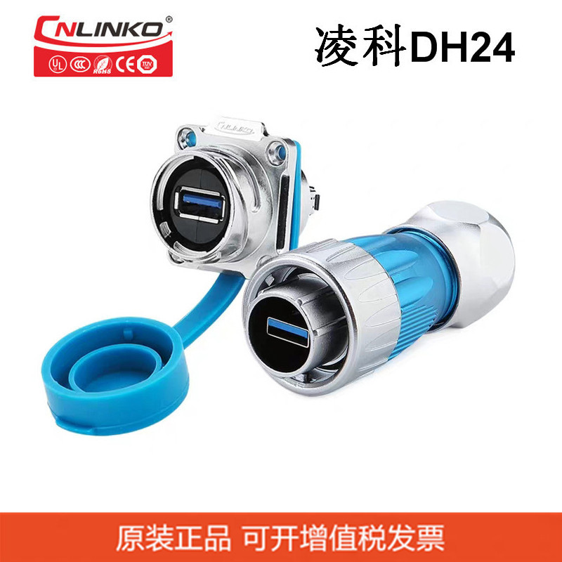 DH24凌科金属方座带盖子IP67防水USB3.0公母插航空插连接器