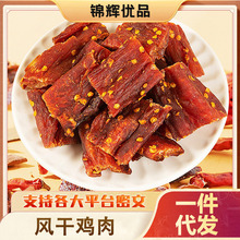 风干鸡肉干肉条减边角料散装100g代餐解馋饱腹耐嚼即食休闲零食