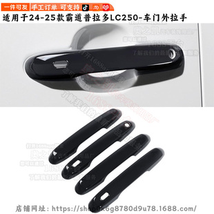 Suitable for Domineering Prado Lc250 Modified Toyota4Runner Door Handle Cover Decorative Door Handle