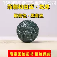 Синьцзян-Хетянь Нефритовая Башня голубой, черный, зеленый нефритовый дракон, шарики и тянь Юйвэнь, играюки зодиака дракона, аксессуары