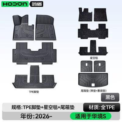 Modelə uyğun ayaqaltı – Huajing S Floor Mats Tpe2026 - 212t01huajing-s26-models-package-model-black-tpe-thickening-black-starry-sky-blanket-trunk-single-cushion-back-cushion