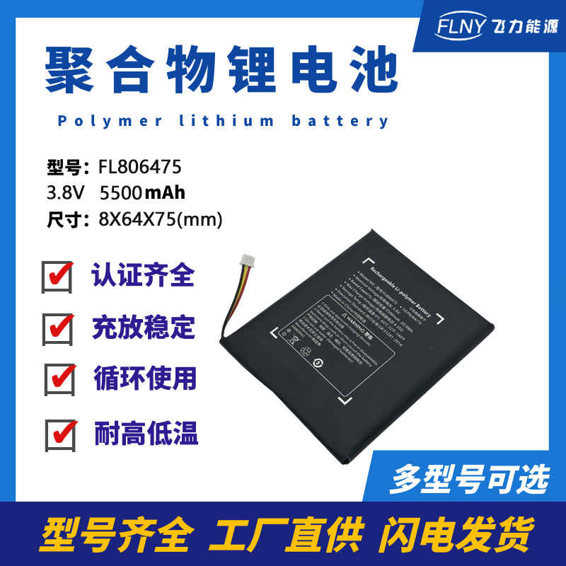 806475聚合物锂电池5500mAh 3.8V医疗设备8寸平板电脑电池批发