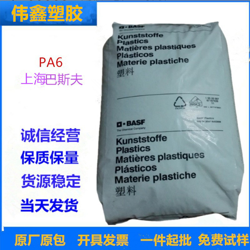 PA6	上海巴斯夫 B3EG3 玻纤增强 高抗冲 耐油 外壳 车轮 汽车应用