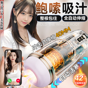 Jiuai Adult Sex Products Electric Heating Airplane Cup Hands-Free Automatic Cup Simulation Yin Telescopic Male Masturbation Toy