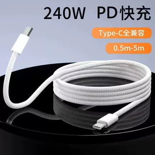240W快充数据线适用于苹果17/16/15华为小米笔记本iPad平板iPhone