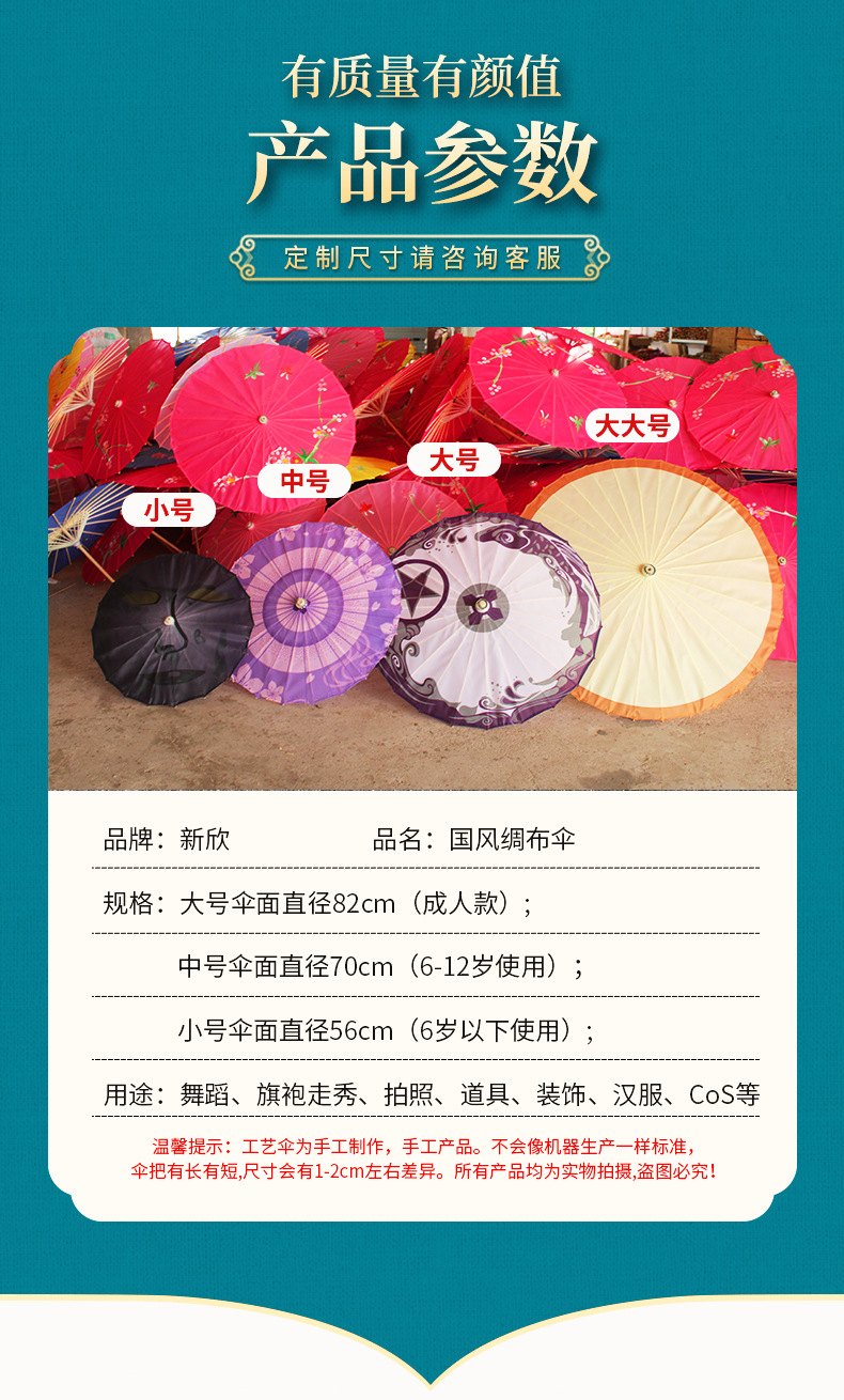 中国风绸布伞-2022_02