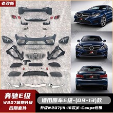 �m��춱��YE���T�I��܇W207ǰ��(09-13)�ϸ���(14-16)E-Coupe����