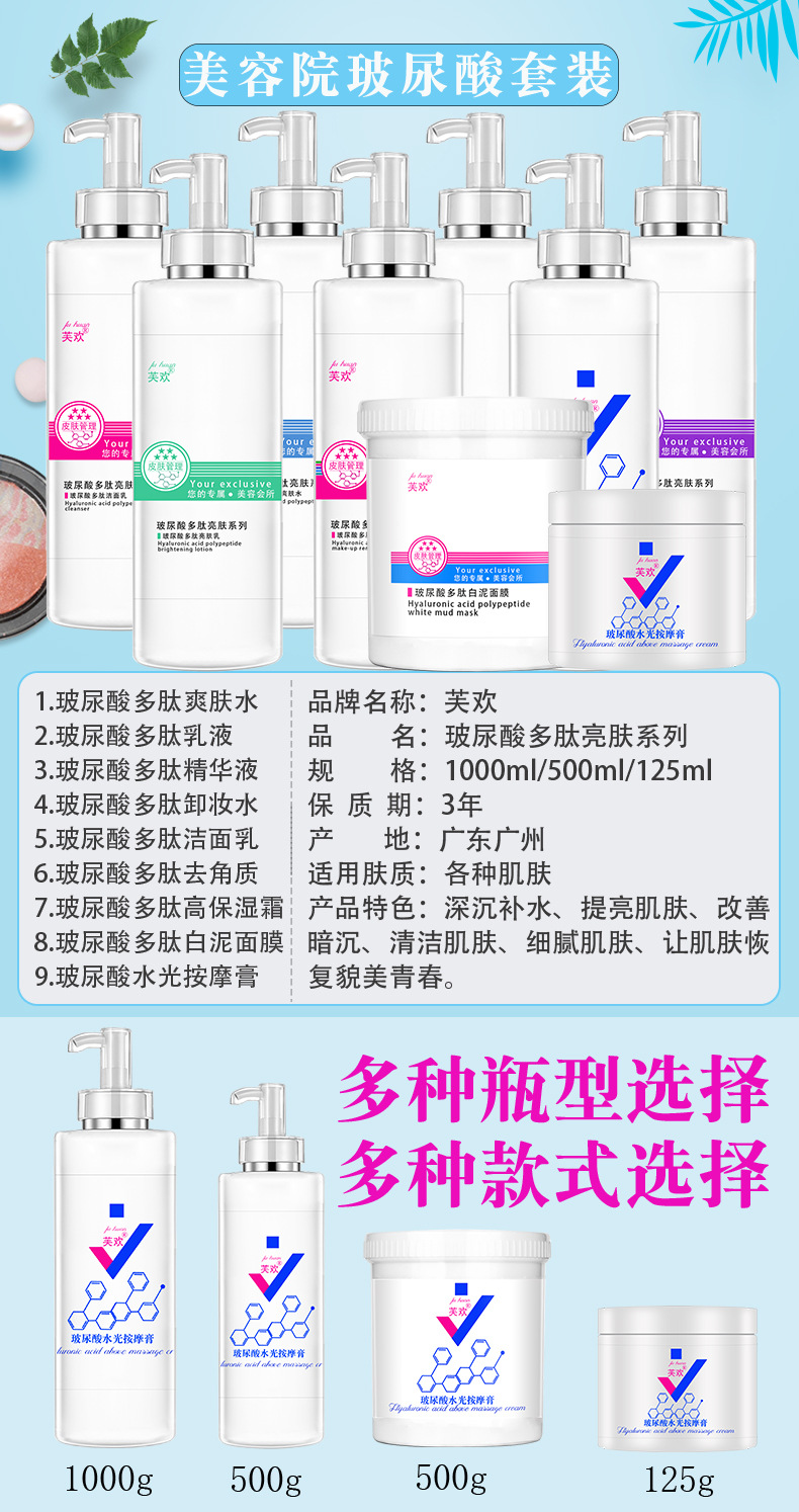 玻尿酸套装_01.jpg