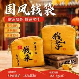 文创零钱包景区祈福钱袋子金色香囊御守挂件财源亨通金银满库包