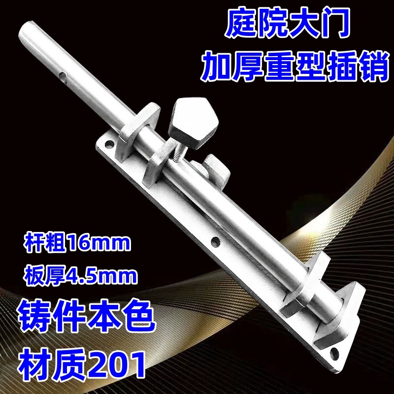 201 литой из нержавеющей стали, сверхмощный утолщенный дворовый забор, напольный большой болт с замком, удлиненный напольный болт