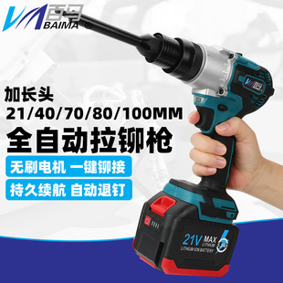 Baima XL extended head large machine full automatic rivet nut gun lithium electric rivet nut gun rivet gun cap gun 5.2