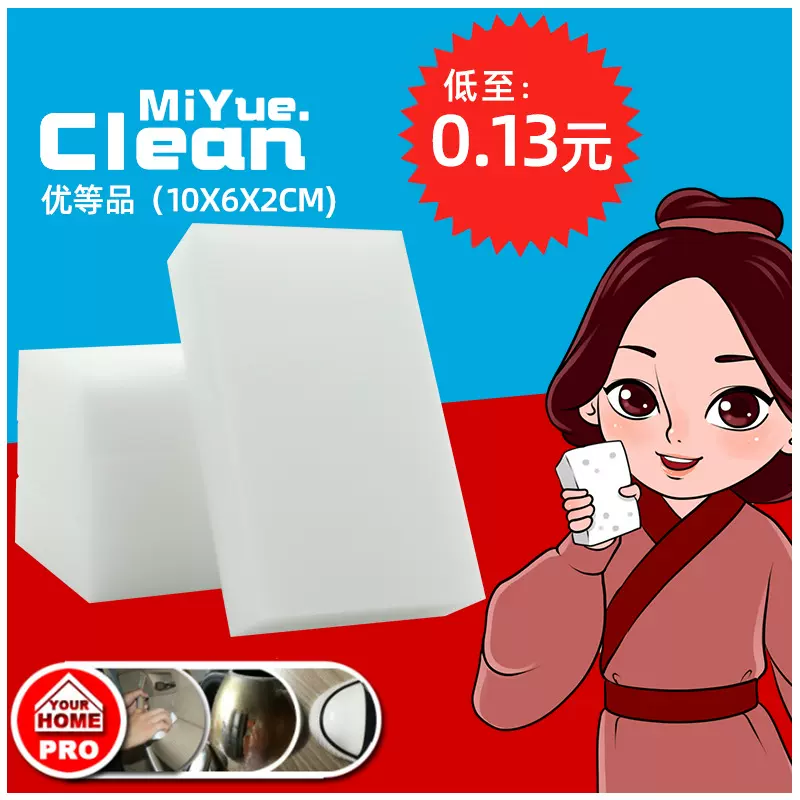 芈月优等品10*6*2纳米海绵擦 魔术魔力擦厨房清洁用品厨房海绵块