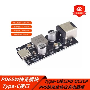 Pd65W Fast Charging Module Type-C Interface Pd Qcscp Pps Fast Charging Full Protocol Charger Module