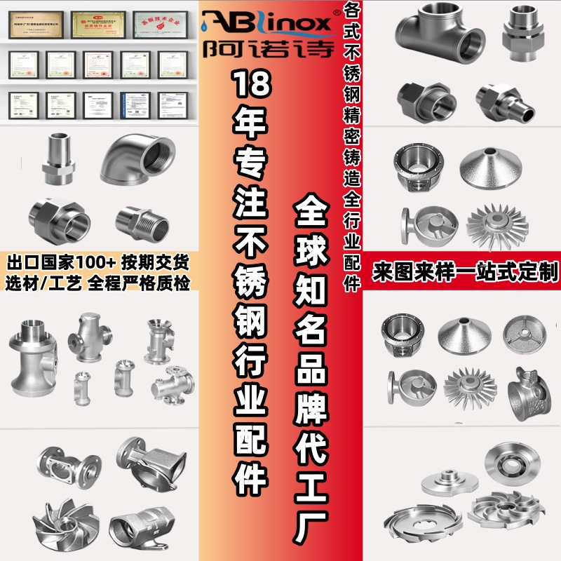 304/316不锈钢精密铸造件 硅溶胶精铸配件全行业非标件来图样定制