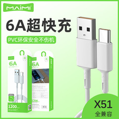 麦無x 51フラッシュ充電1.2メートルはiphone14データケーブルtype-c超急速充電6a充電ケーブル卸売りに適用される