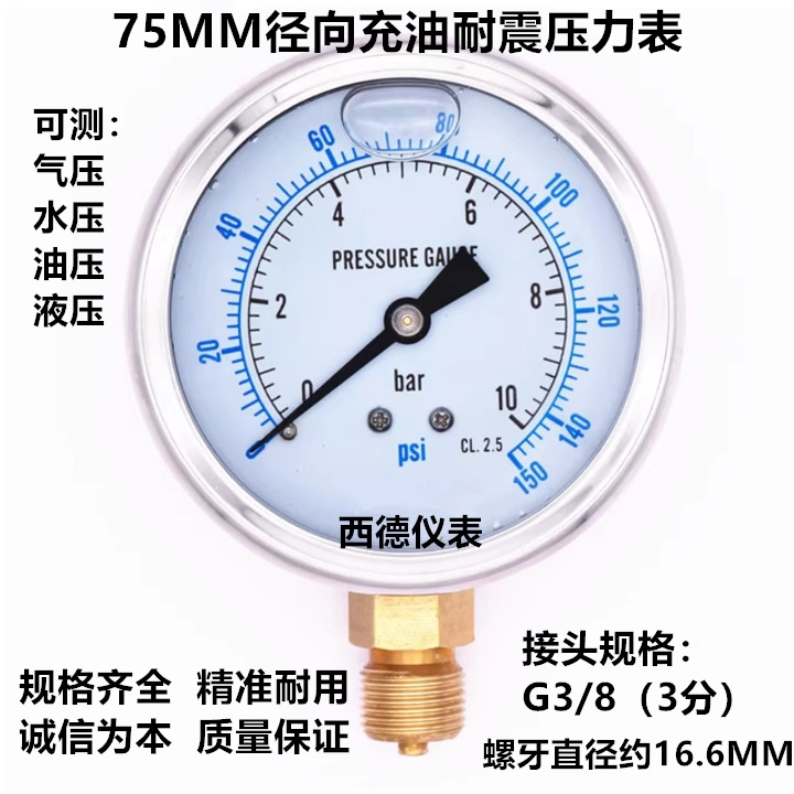 75MM径向充油震压力表 油压表 水压表 YN75船用耐震压力表