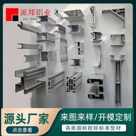 多样化异形铝型材定制化设计与工业应用解决方案来图来样开模定制