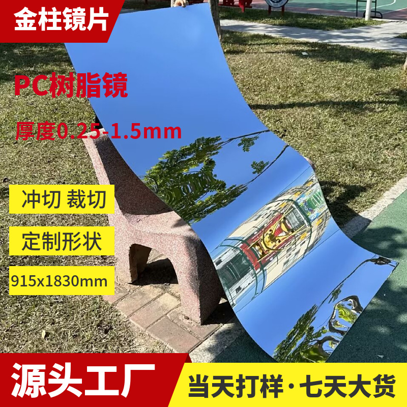 大张片材 PC银色镜面板 PETG自粘塑胶镜片玩具PET软镜子厂家异形