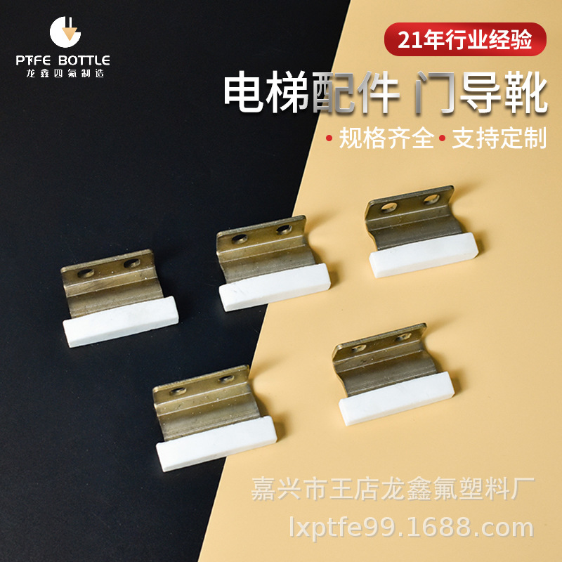 厂家直供现货电梯导靴 电梯配件门导靴滑动导靴靴衬
