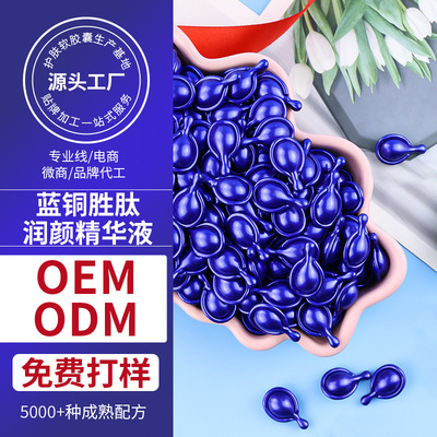 水泽伶蓝铜肽精华液胶囊依克多因补水修护面部护肤美容收缩毛孔|ms