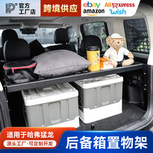 哈弗猛龙V7改装后备箱置物架铝合金尾箱左右储物框拓展折叠挂网