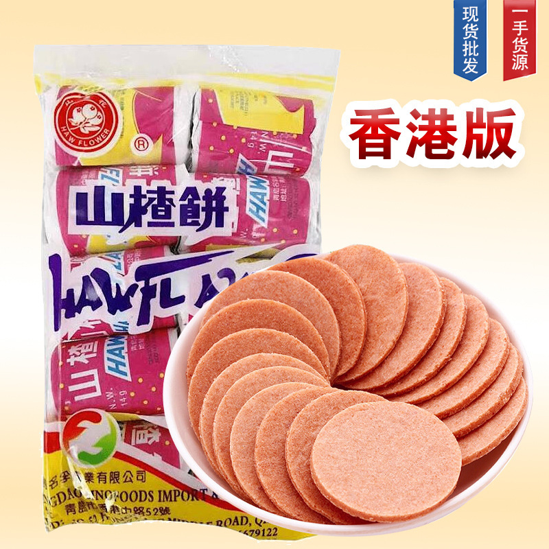 包邮香港版山楂花迷你山楂饼山楂片10小包140克儿童健康休闲零食