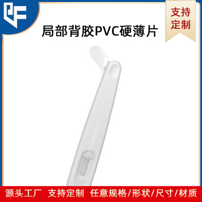 塑料壳视窗局部带胶贴片强粘透明PVC薄硬片椭圆形/长方形塑料贴片|ms