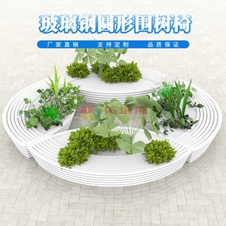 依塔斯玻璃钢树池圆围坐凳商场休闲座椅户外园林种植池异形定制