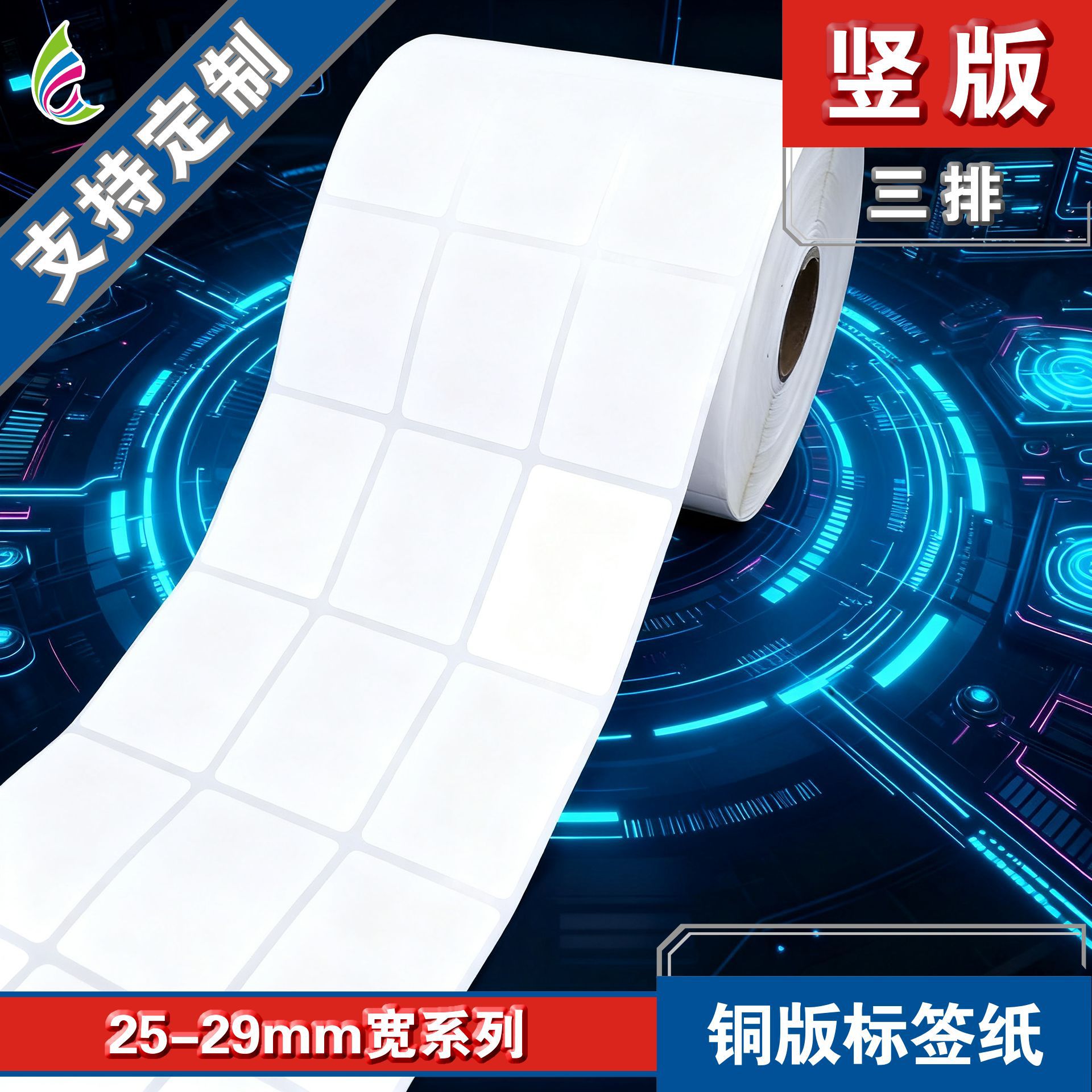 25*30*5000张/铜版标签纸/条码标签纸/不干胶贴纸/空白标签纸