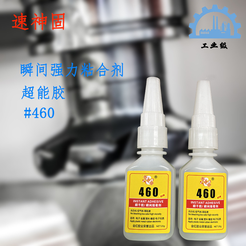 快干不起雾ABS塑料数据线亚克力透镜粘接502胶 无白化460瞬干胶水