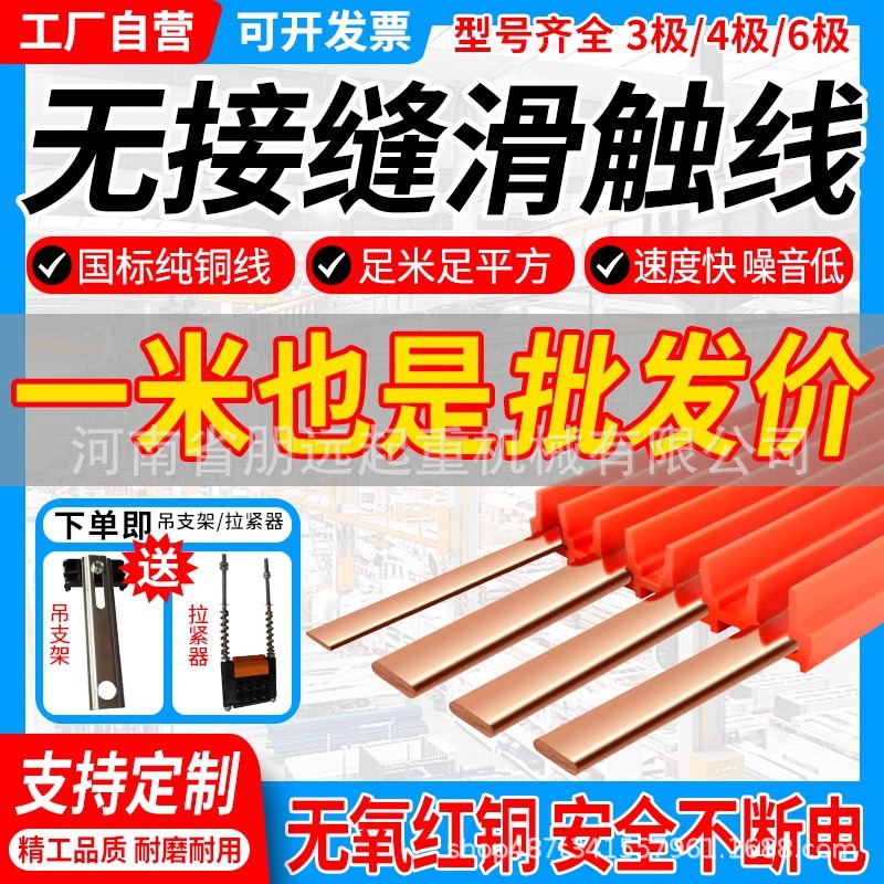 行车无接缝滑触线天车起重机3/4/5/6p极安全滑触线导电轨红铜国标