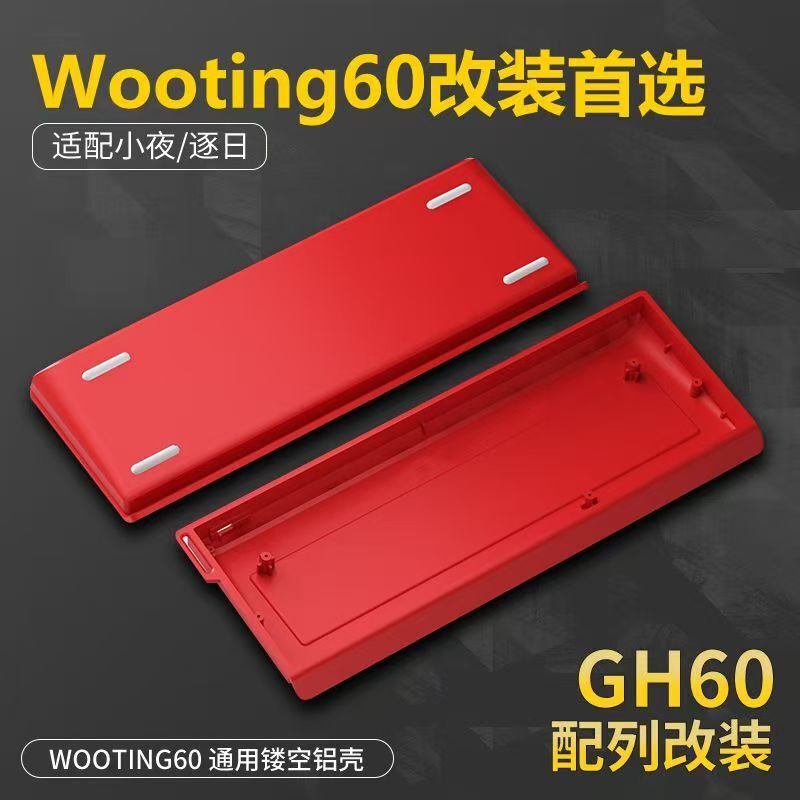 批发H60键盘外壳 适配wooting60HE+MAD60客制化铝合金键盘壳|undefined