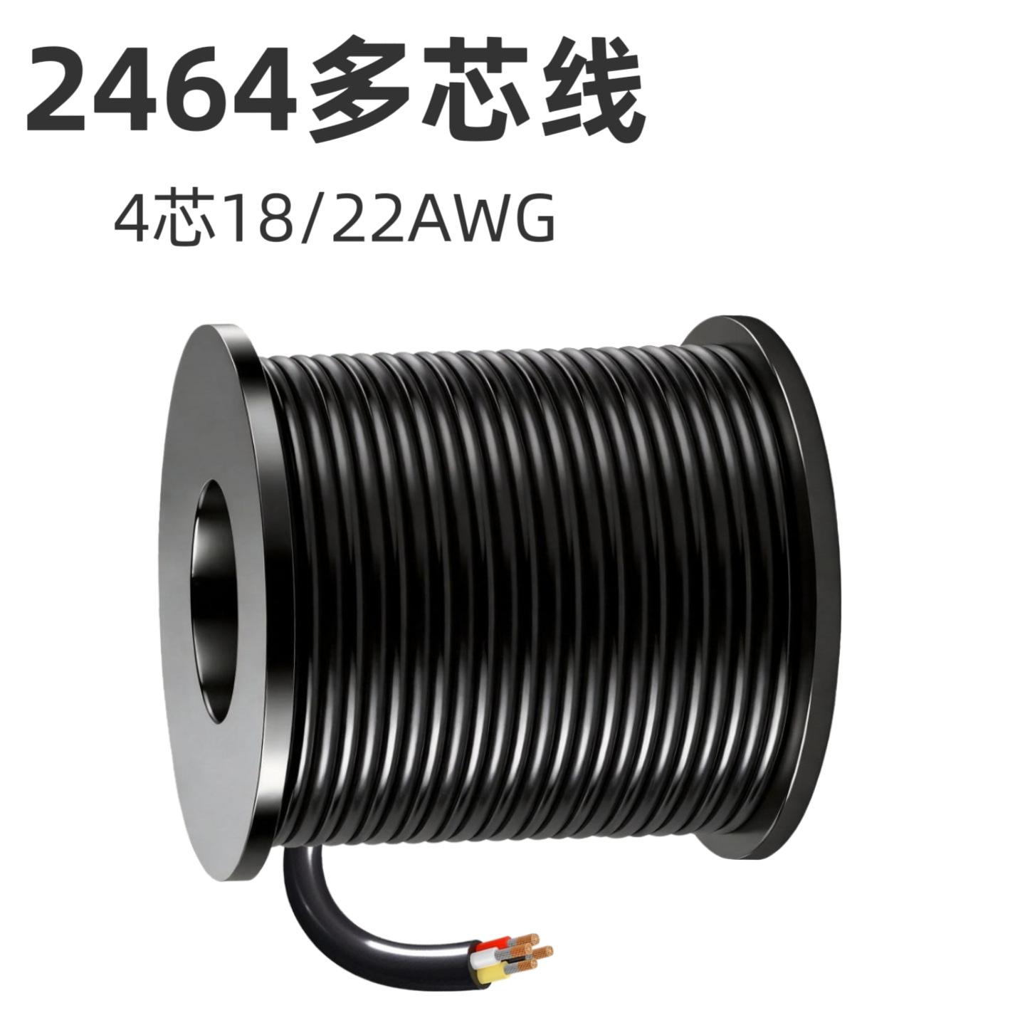 现货批发2464电源线4芯18-22awg线材镀锡铜多芯PVC护套线300V阻燃