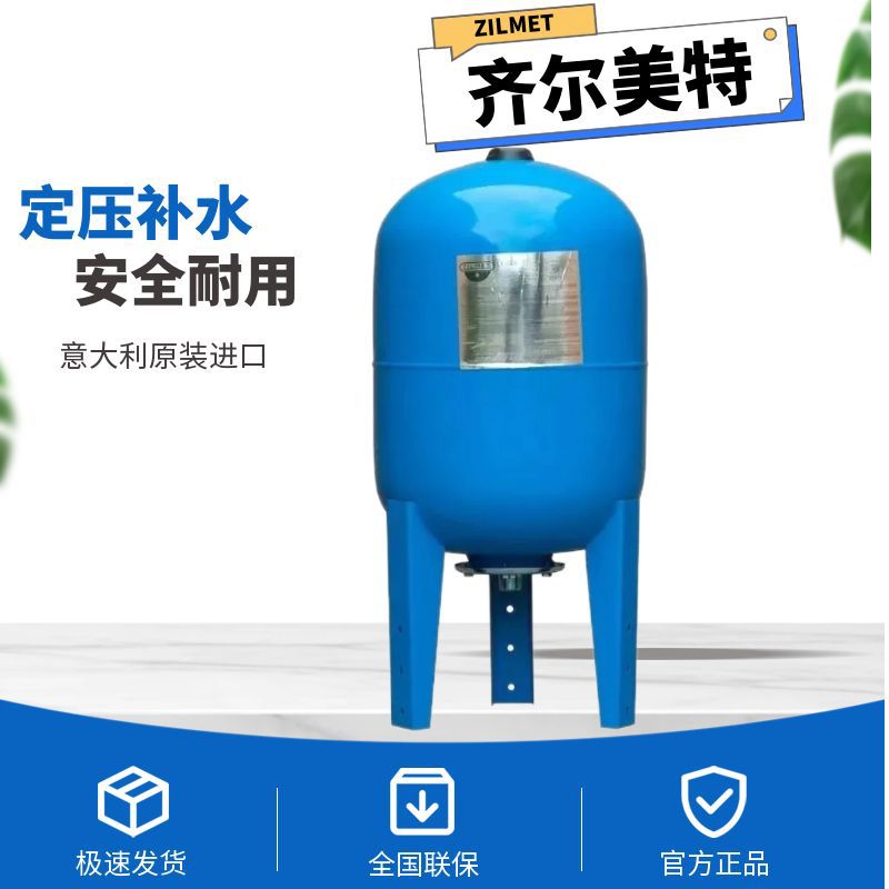 优惠供应意大利齐尔美特1100006004蓝色压力罐60L，10bar气压罐