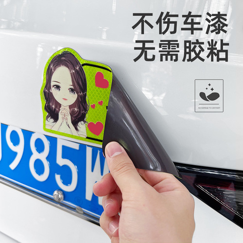实习期车贴新手上路汽车贴纸创意提示搞笑磁吸女司机专用反光标志