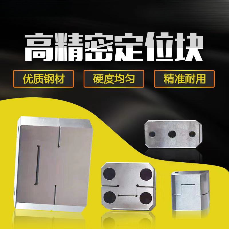 模具定位块方型固定块精定位导位辅助器边锁立式0度定位块PL KYLM
