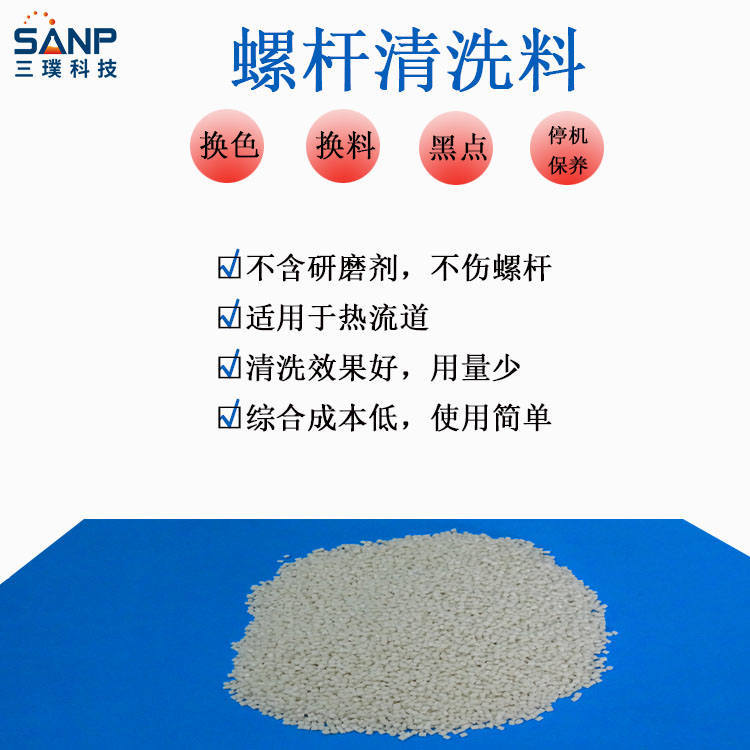 PVC黑点如何处理 选用PlasE Clean螺杆清洗剂