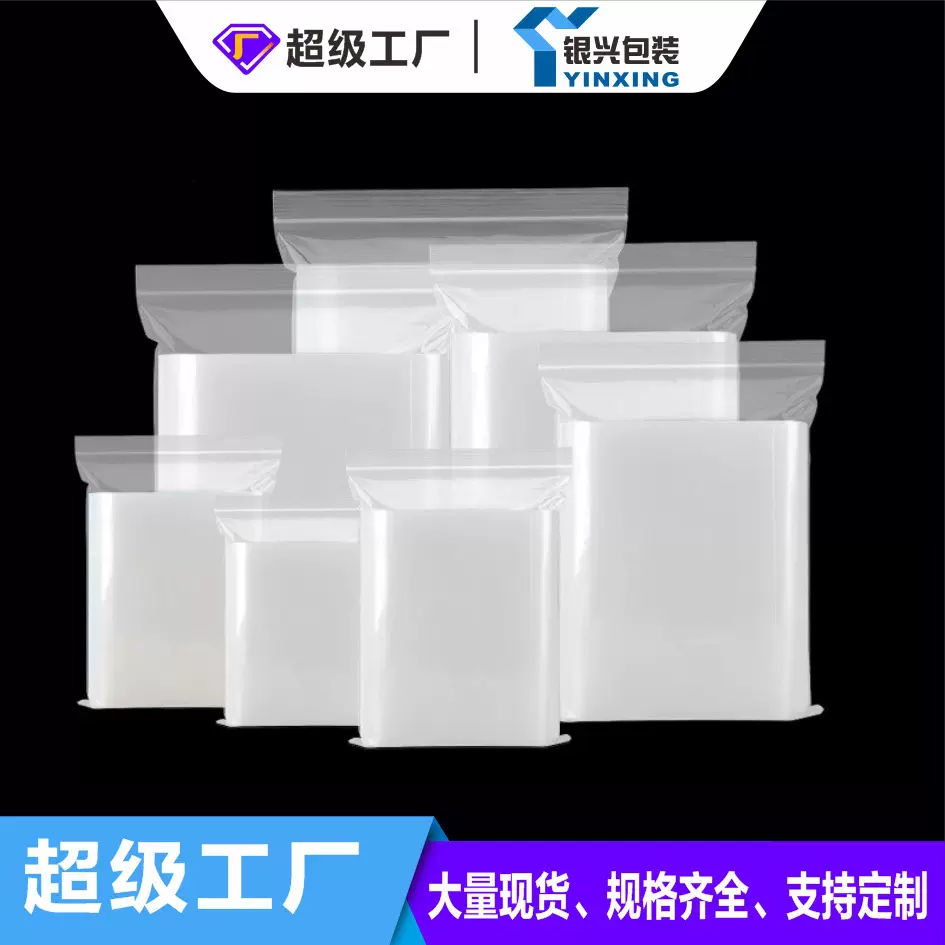 现货pe自封袋饰品密封透明袋子加厚封口袋保鲜食品塑料塑封密实袋