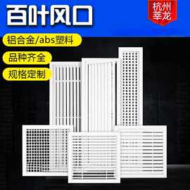 定做abs中央空调出风口门铰式回风口检修口铝合金百叶风口散流器