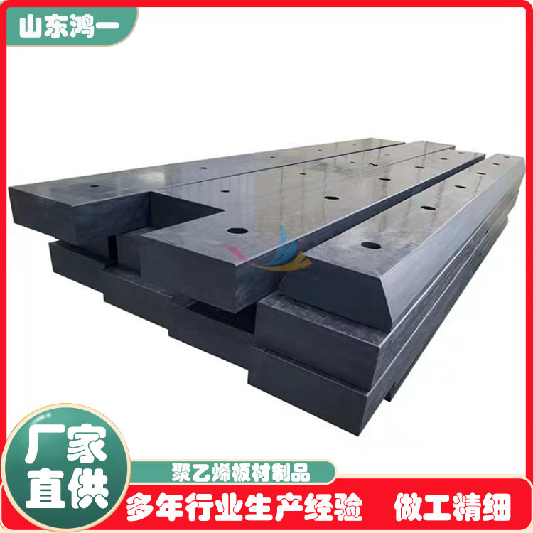 鸿一聚乙烯pe护舷板加工港口码头UHMWPE超高分子聚乙烯护舷贴面板