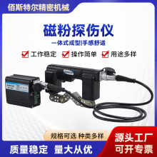 荧光磁粉探伤仪厂家供应便携式金属表面裂纹检测探紫外线