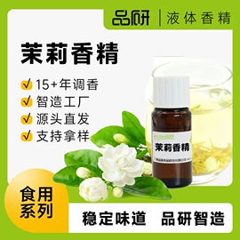食用香精;植物香料;烟用香精