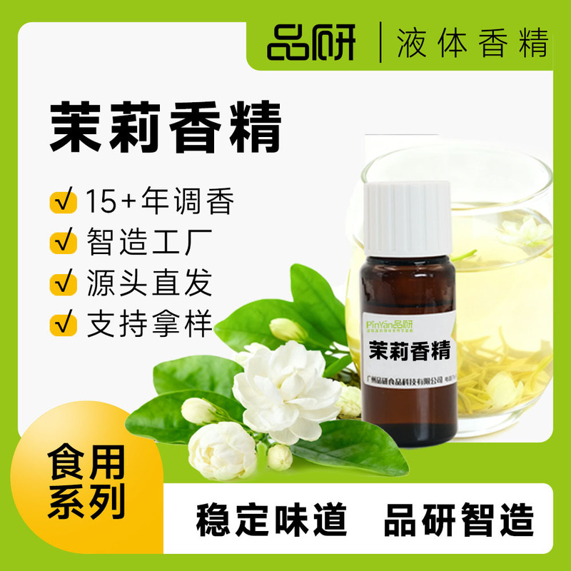 Pinyan Edible Jasmine Flavor Essence Source Manufacturer, Specialized in Water-Based Concentrated Food Grade Raw Materials for Food and Beverage Wholesale Pinyan Edible Jasmine Flavor Essence Source Manufacturer, Specialized in Water-Based Concentrated Food Grade Raw Materials for Food and Beverage Wholesale