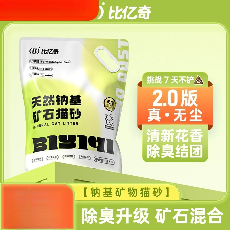 Безпыльная руда кошачий песок минерал дезодорант бентонит