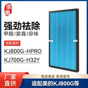 Huixi Adapts Midea Air Purifier Filter Element KJ800G-HPRO/KJ700G-H32Y Filter FH-70L1