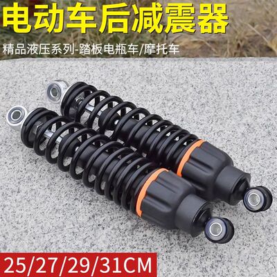 [ 1285 People praise]Scooter shock absorption Two a storage battery car Rear Shock Far-reaching 009 Universal spring