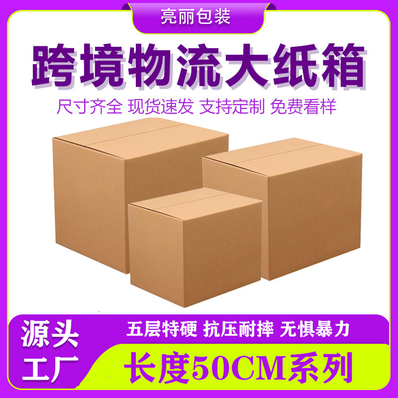 现货正方形纸箱五层特硬纸盒物流搬家大纸箱电商快递打包箱子批发